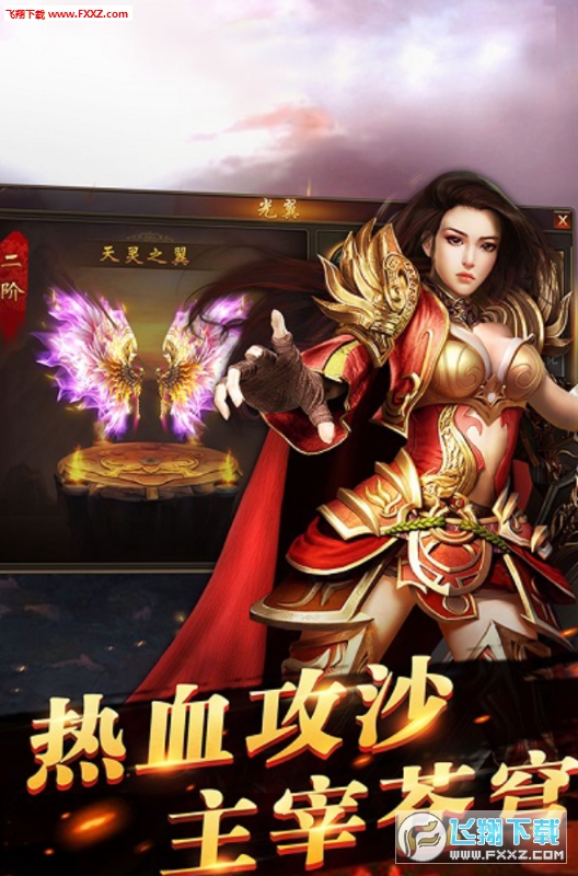 烈焰传世免费原版图2
