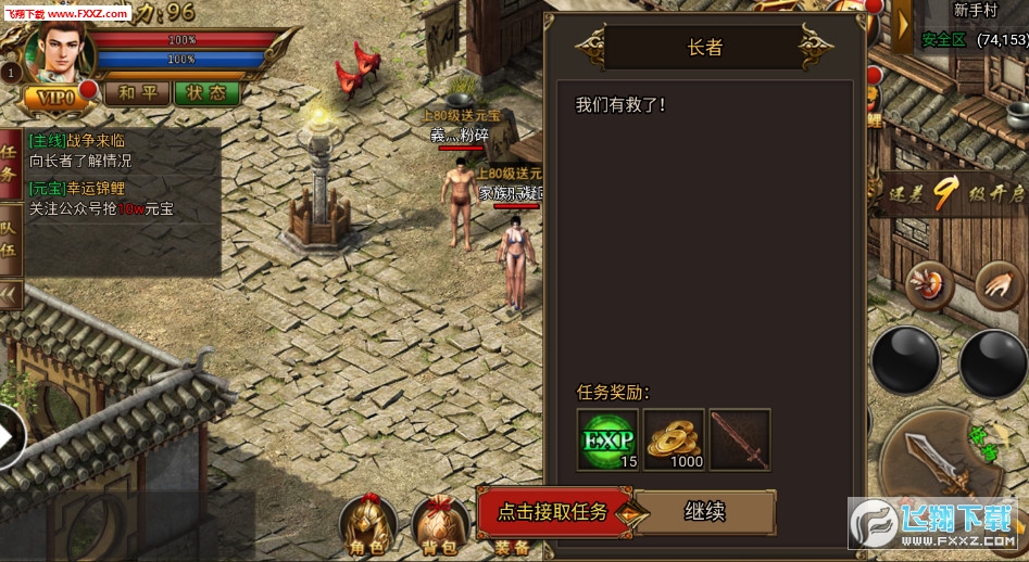 白虎传奇安卓版