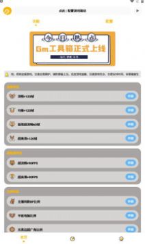gm工具箱和平精英官方版图1