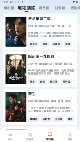 若惜影视TV版图1