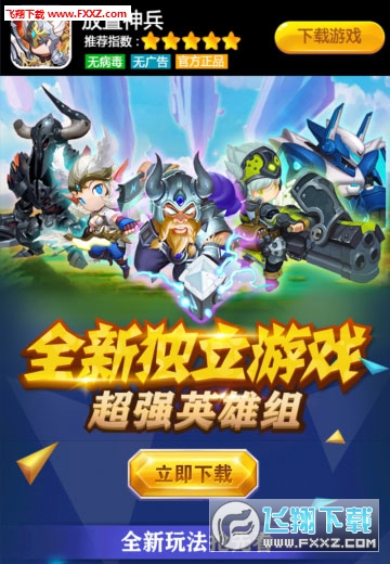 放置神兵安卓版图2