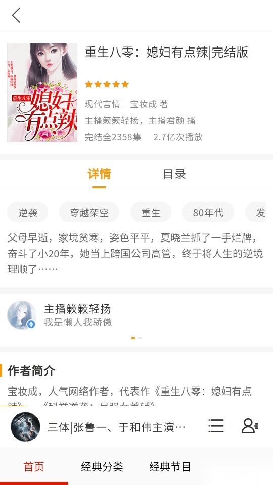 天天听小说大全