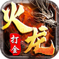 火龙复古打金安卓版