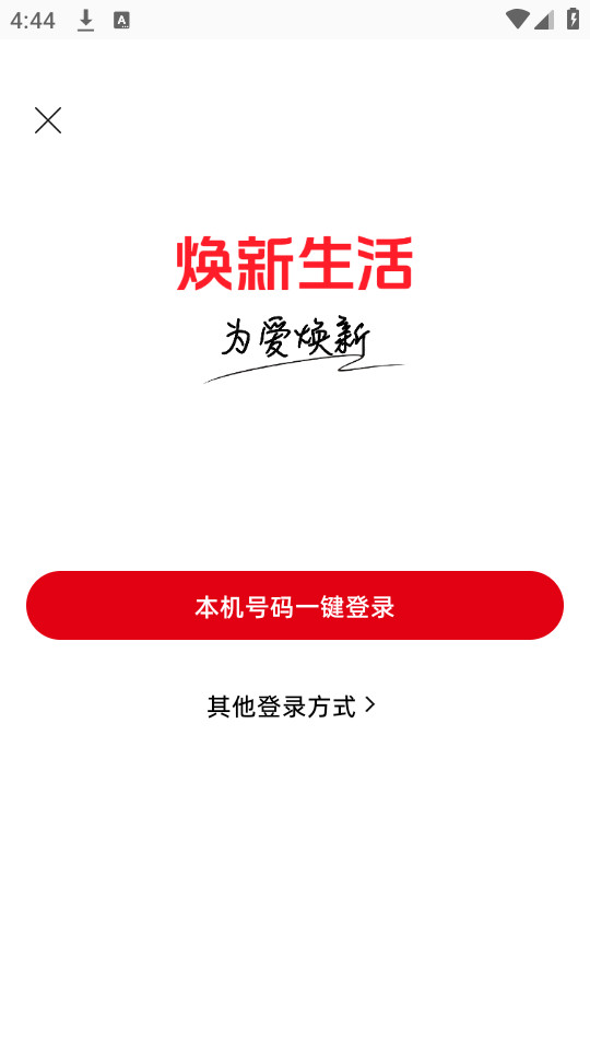 焕新生活