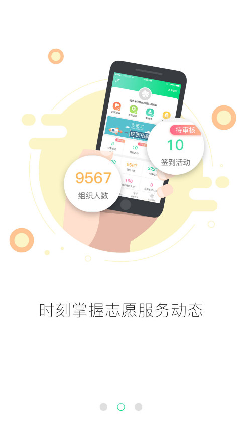 志愿汇组织版
