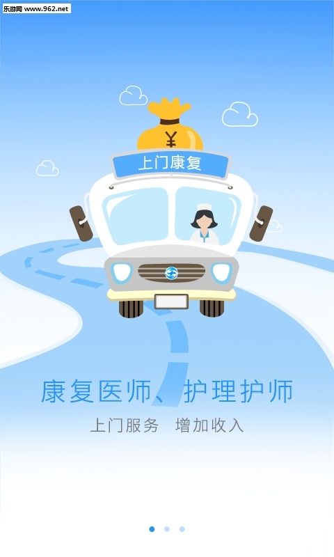 上门康复医护手机版