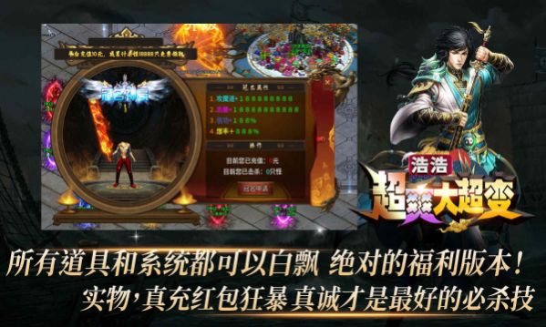 浩浩超爽大超变传奇游戏官方最新版图1