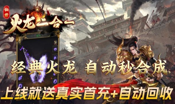 仙君火龙二合一图2