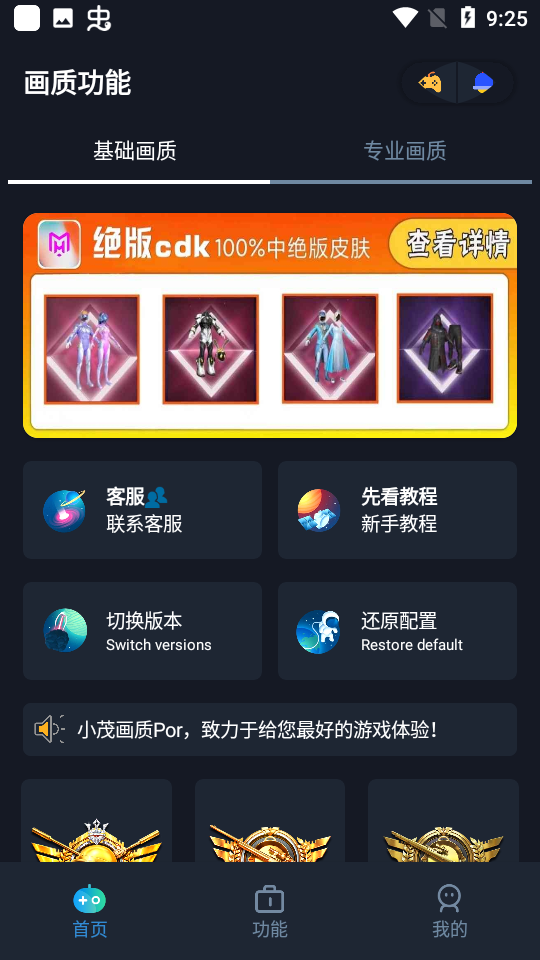 小茂游戏助手正版图3