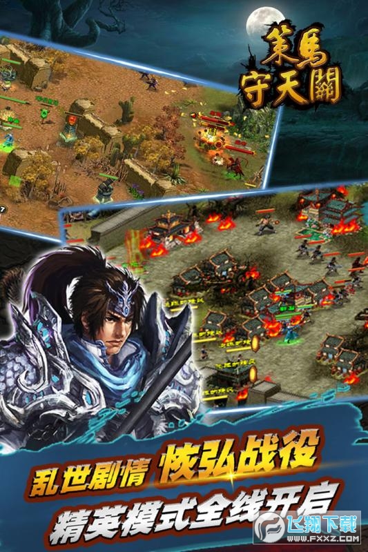 策马守天关折扣版图1