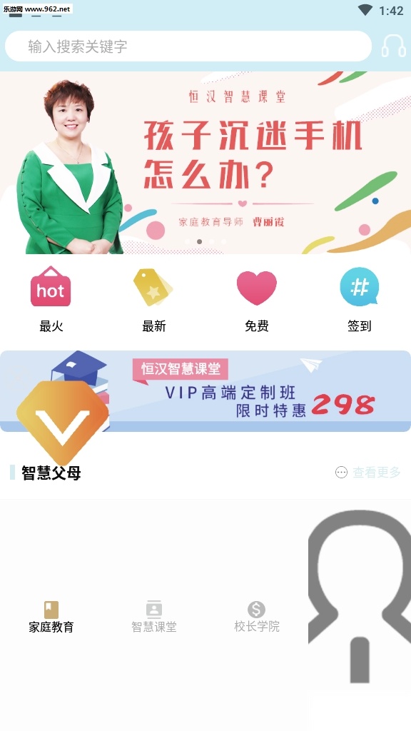 恒汉智慧课堂登录入口手机免费版(3)