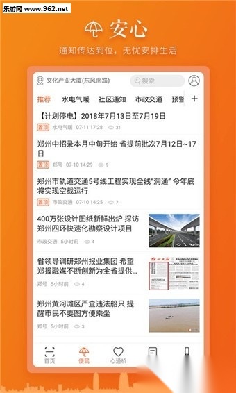 心通桥软件图2