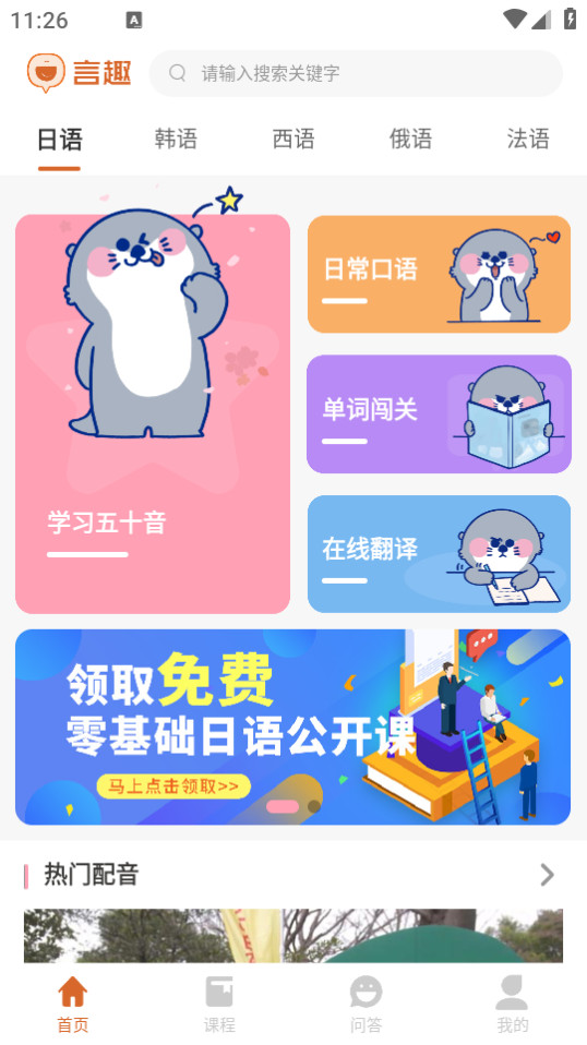言趣教育