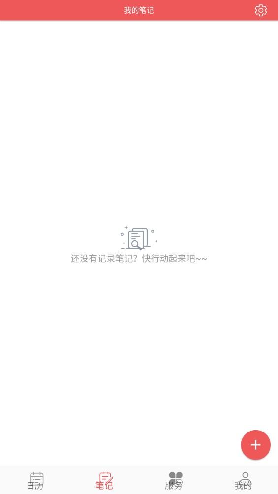 有灵日历