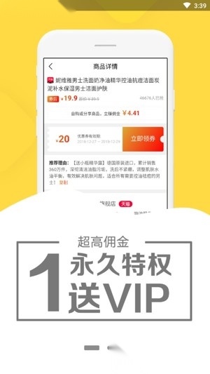 粉象优惠券安卓直装版图1