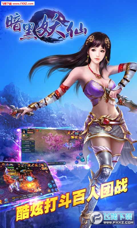 暗黑妖仙安卓版