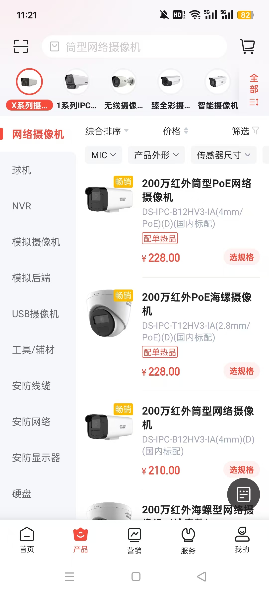 海康云商