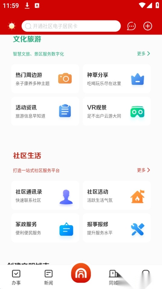 数智天下大同图7