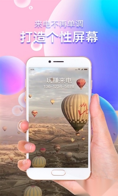 玩赚来电红包版图2
