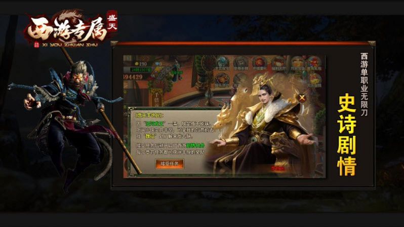 盛天西游专属安卓直装版图2