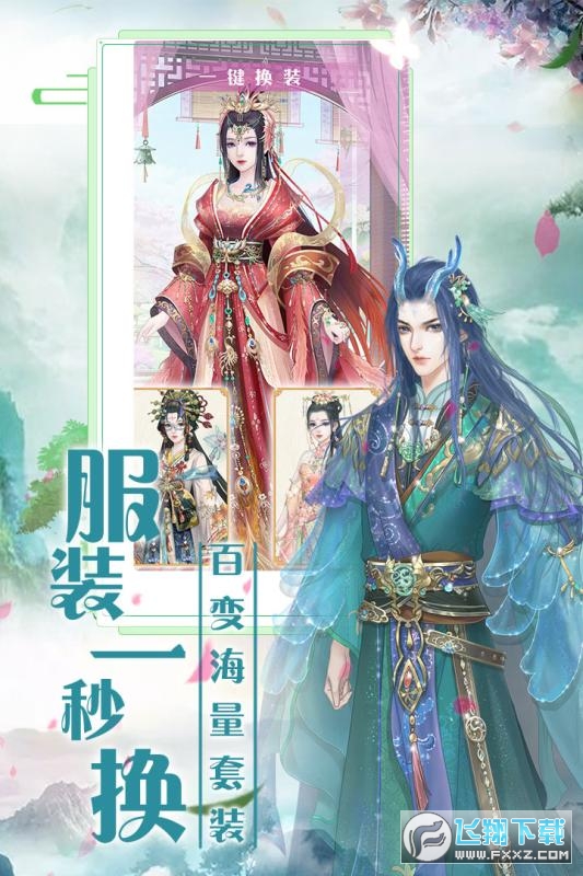 花妖传之遇见尊上游戏图1