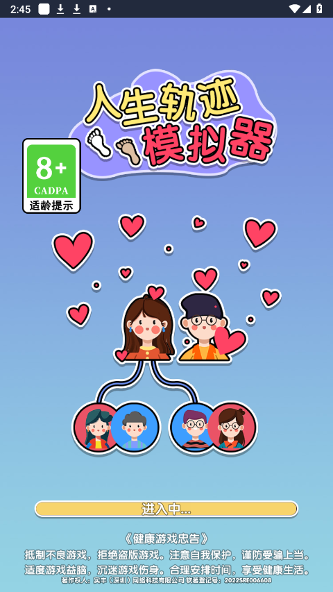 人生轨迹模拟器手机版图3