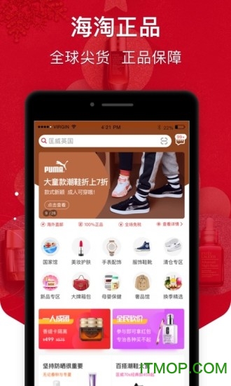 海淘免税店