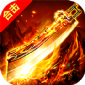 英雄重聚经典合击游戏完整版 V101.0.0
