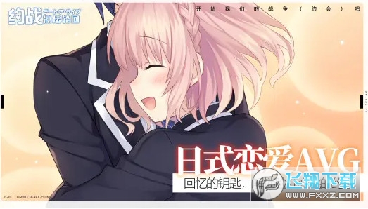约战凛绪轮回bilibili版1