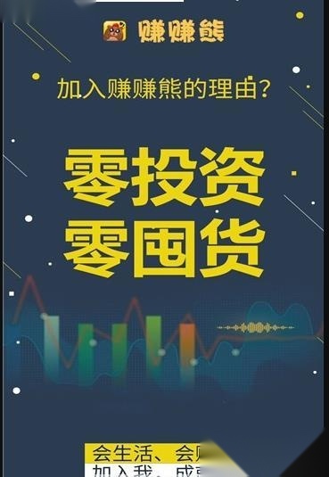赚赚熊