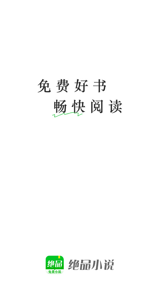 绝品小说