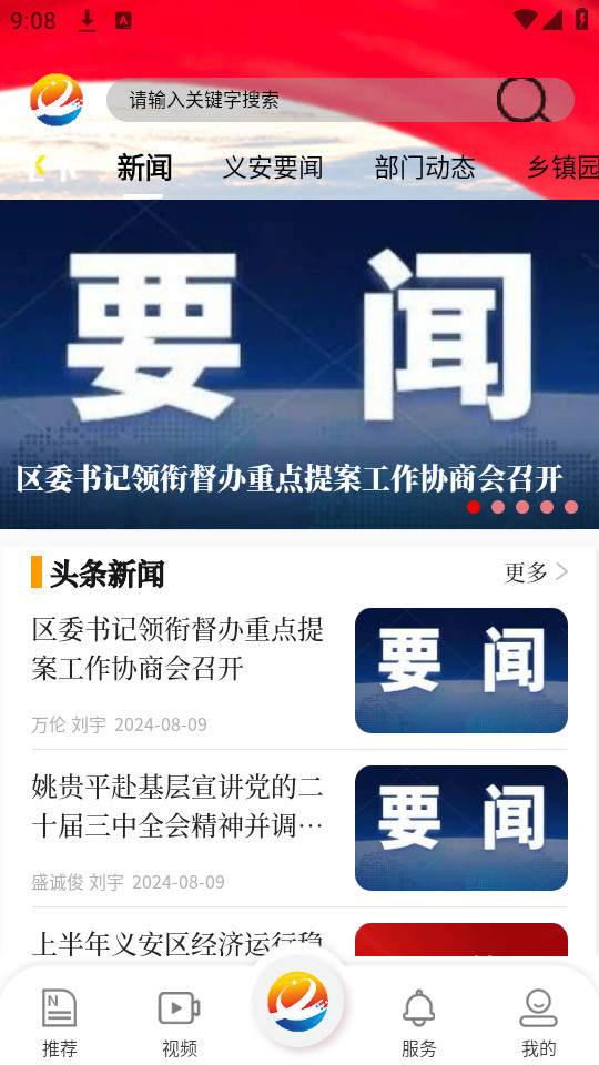 魅力义安