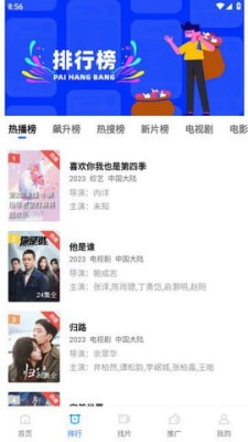 蓝天影视官方正版图2