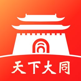 数智天下大同