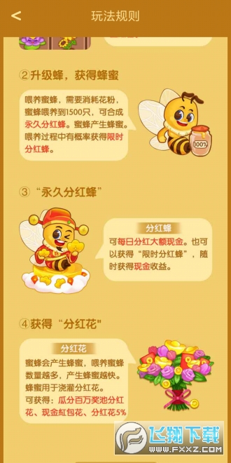 快乐小蜜蜂红包版图2