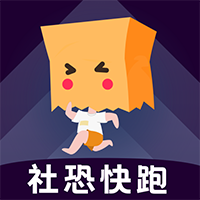 esc社恐快跑