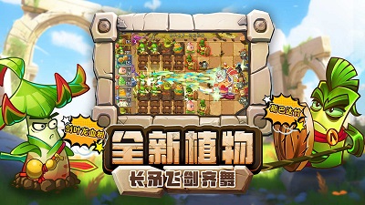 植物大战僵尸2：发现河姆渡安卓版图2