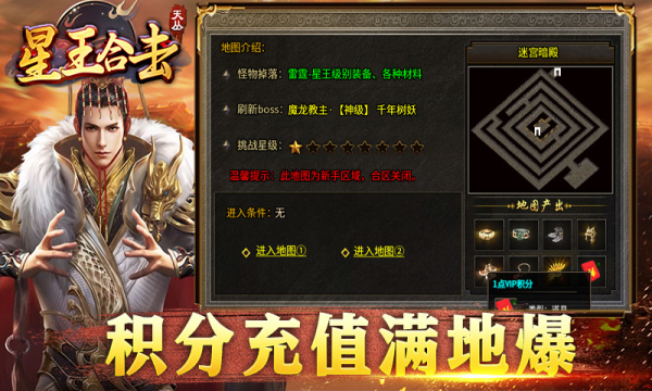 天丛星王合击手游版图1