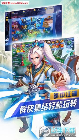剑啸九天图3