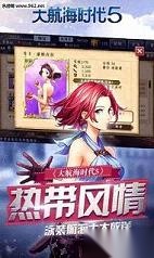 大航海时代5最新版