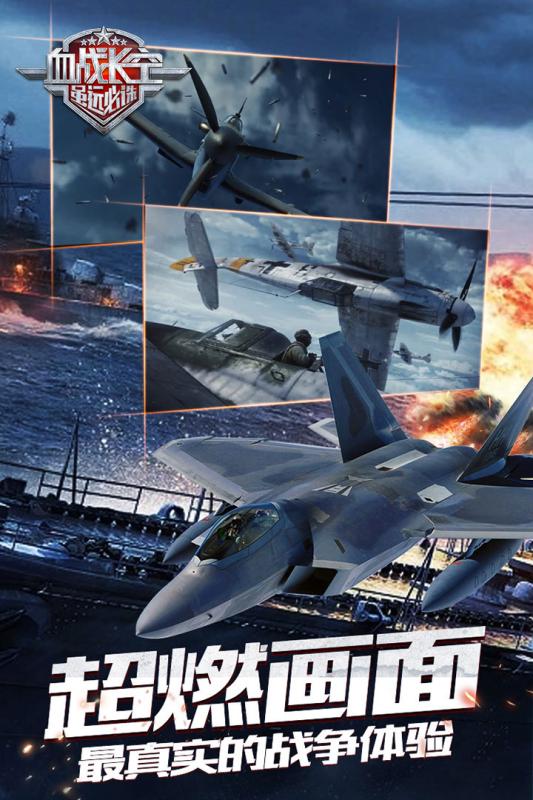 血战长空免费原版(1)