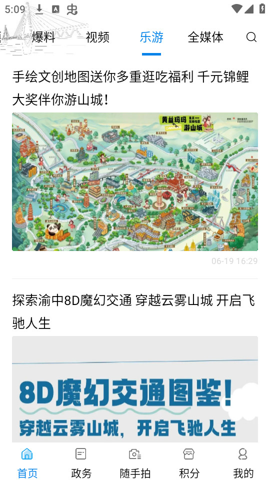 重庆渝中