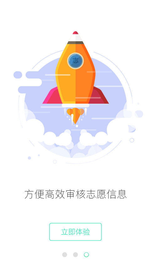 志愿汇组织版