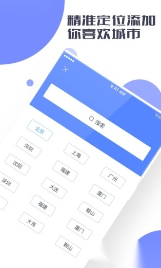 鲨鱼天气预报软件免费版图2