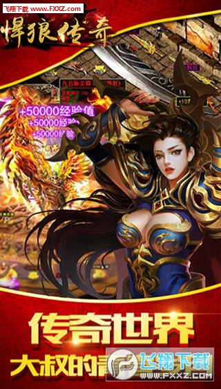 悍狼传奇安卓官方版图1