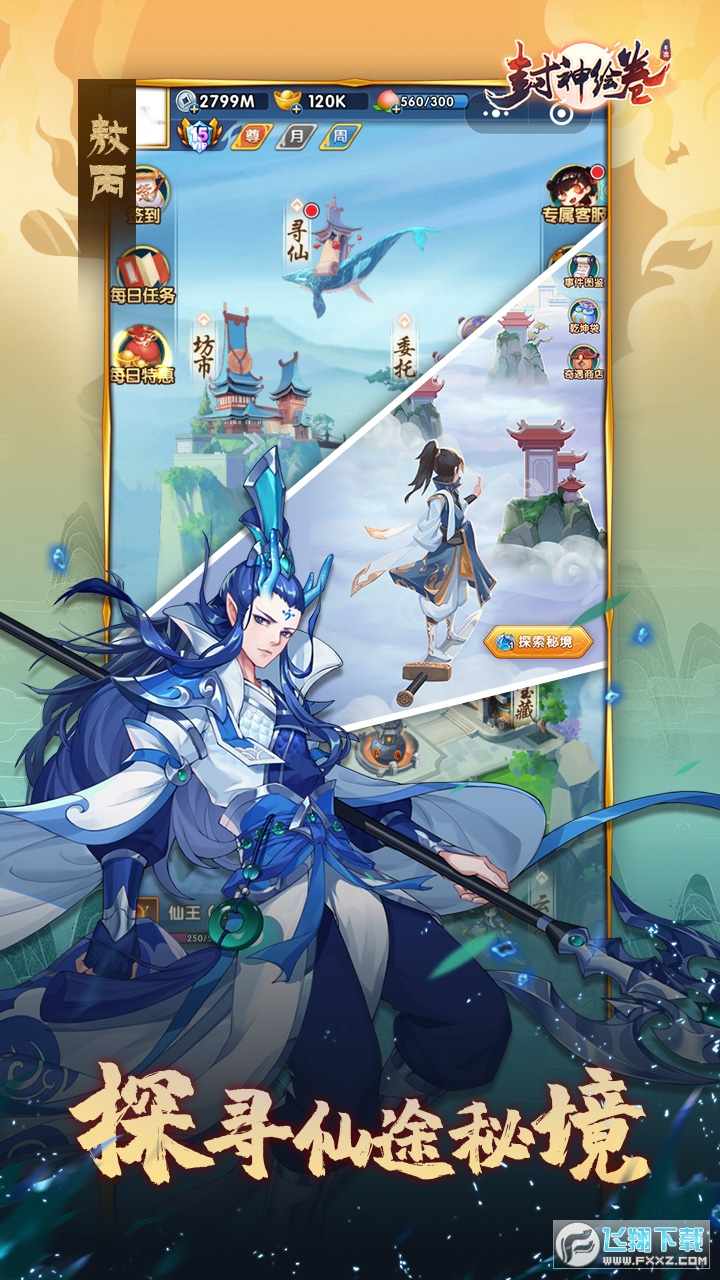 封神绘卷图3