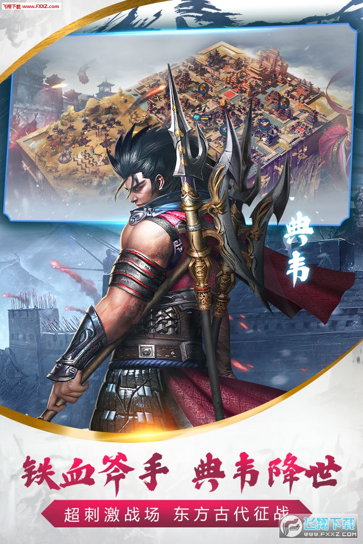 烽火十八州争霸三国图1