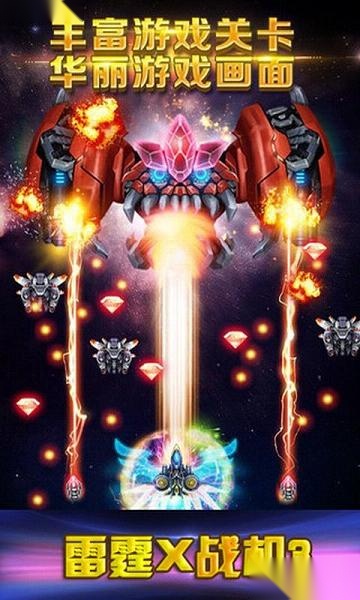 雷霆X战机3(豪华单机版