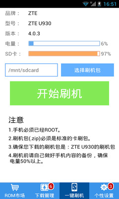 刷机助手最新版图1