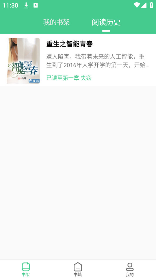秋水阅读免费版